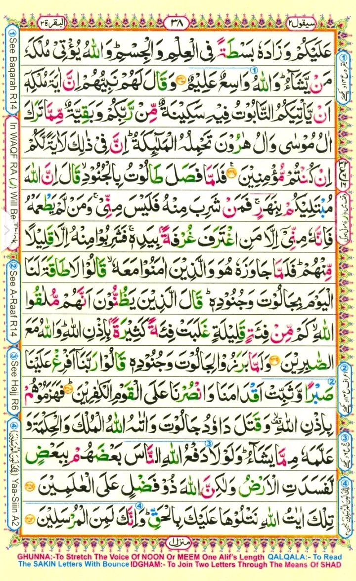 * قرآن مجید بار بار پڑھنے  والی کتاب ہے *