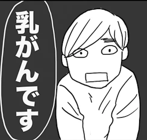 まさに5年前のこの日、ガン告知を受けましたね🥴  #いいにくいことをいう日