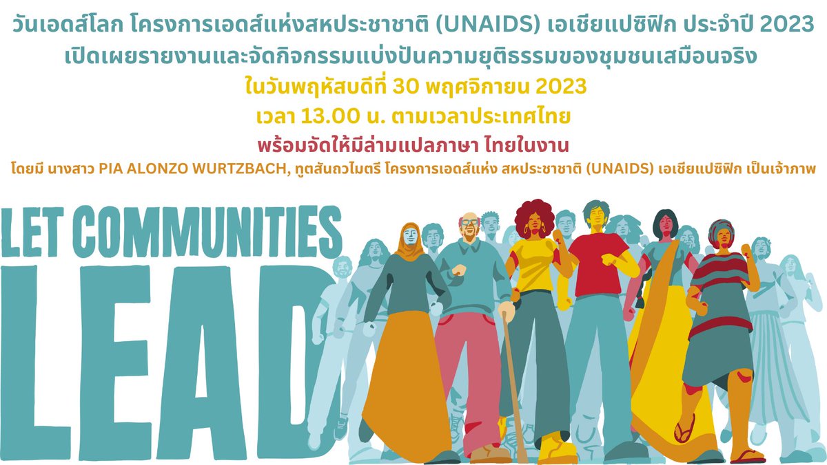 Calling all communities! 📢📢📢 You're welcomed to join the #AsiaPacific #WorldAIDSDay @UNAIDS report launch and share fair tomorrow. We have interpretation in Burmese, Indonesian, Khmer, Thai and Vietnamese🗣️🎧 Register here: zoom.us/webinar/regist…