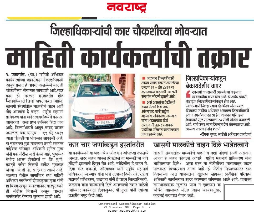 #माहिती_अधिकार_कायदा #RTI