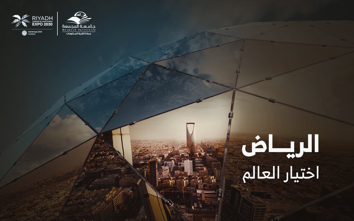 DIT__MU's tweet image. مرحباً بالعالم 
واهلاً بالمستقبل 🇸🇦💚
.
.
 #الرياض_إكسبو2030