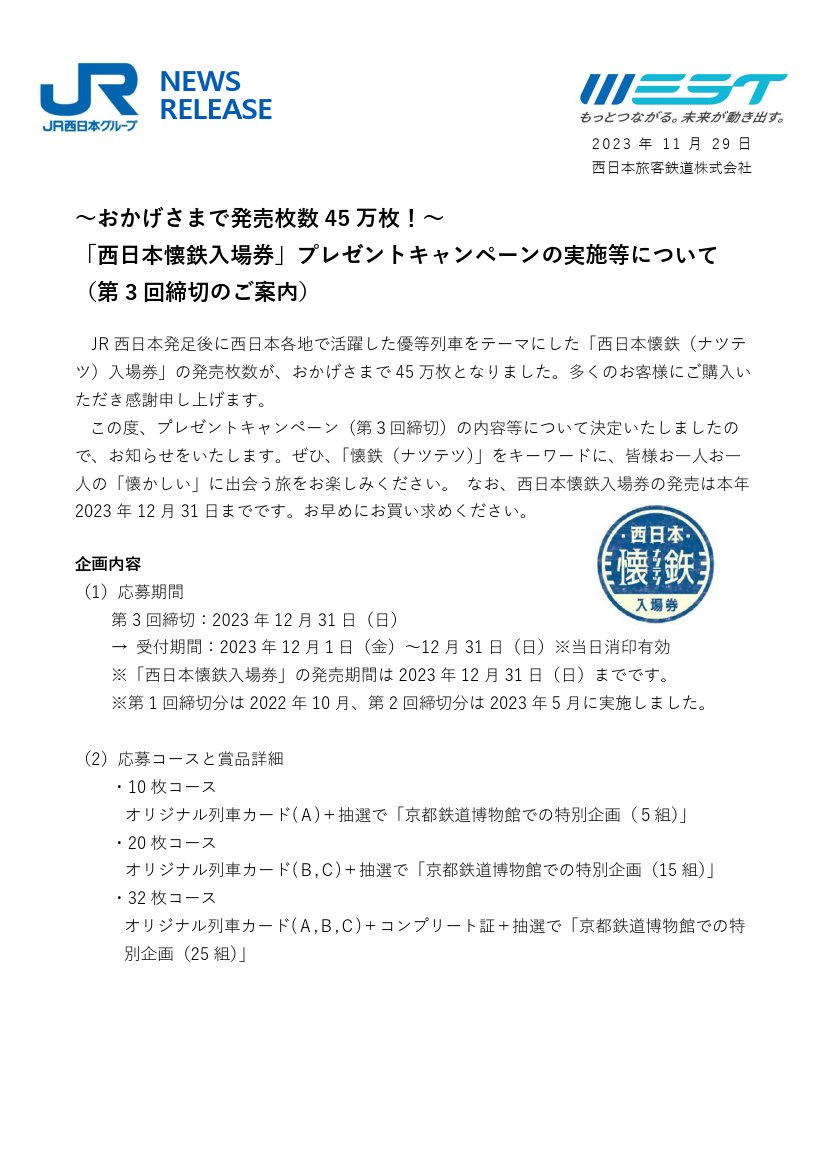 JR西日本 懐鉄入場券 24駅全32種 コンプリートセット 応募券付き JR西日本 懐鉄入場券 全24駅32種類 応募券付き バインダー付き