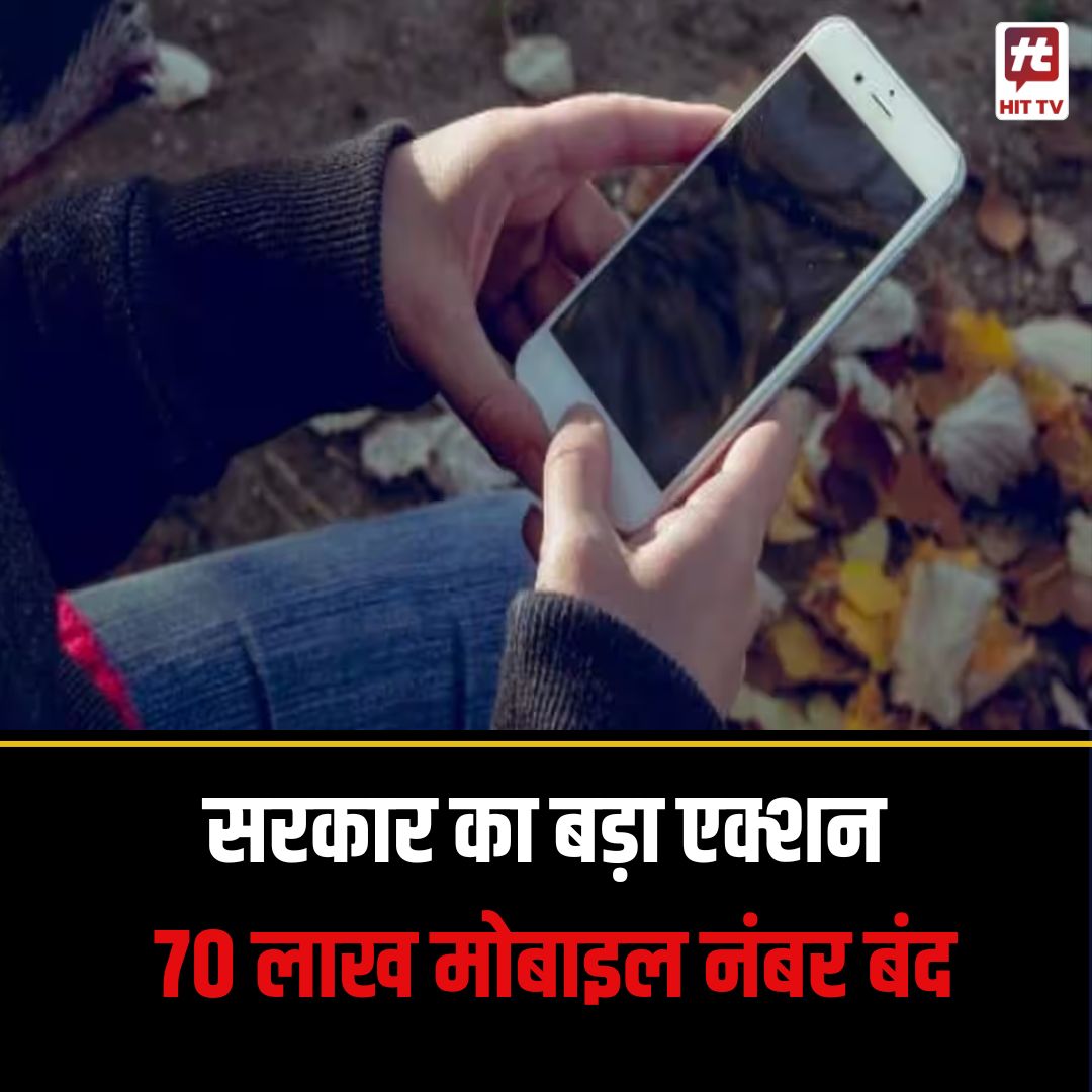 Hit_hindishorts's tweet photo. 70 लाख मोबाइल नंबर किए गए बंद
https://t.co/abXYO2Kcp8

#cybercrimes #onlinefraud #Mobilenumbersuspend #bankingfrauds #Bignews #viral  #TrendingNow https://t.co/Fwg39u4CMS