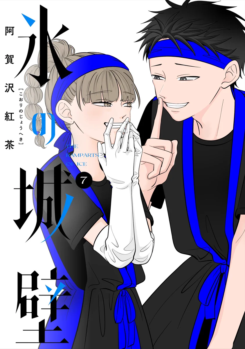 氷の城壁 公式 on X: 