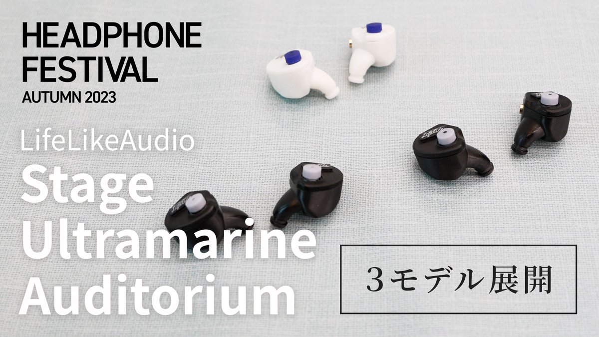 FUJIYAAVIC's tweet image. 【フジヤエービックのYoutube更新しました🎦】
新進気鋭のスタートアップLifelike Audio全モデルの違いに迫る！💥【 秋のヘッドフォン祭2023 】
現在展開されている３種類の違い、今後の新モデルの予定など直撃しました！✨👀

youtu.be/cemNK9ZprVg

#LifelikeAudio #ヘッドフォン祭