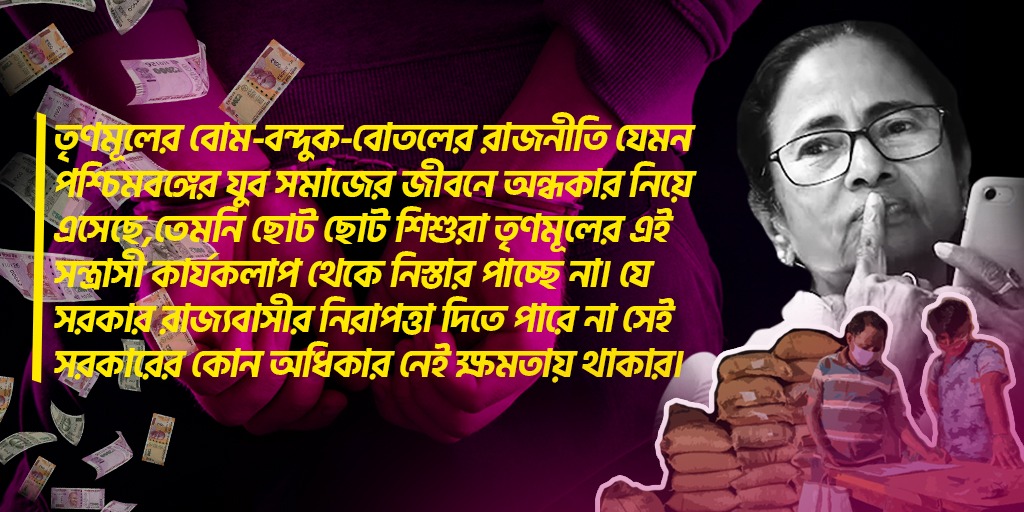 BJP4Bengal's tweet photo. তৃণমূলের ব��ম-বন্দুক-বোতলের রাজনীতি যেমন পশ্চিমবঙ্গের যুব সমাজের জীবনে অন্ধকার নিয়ে এসেছে, তেমনি ছোট ছোট শিশুরা তৃণমূলের এই সন্ত্রাসী কার্যকলাপ থেকে নিস্তার পাচ্ছে না। যে সরকার রাজ্যবাসীর নিরাপত্তা দিতে পারে না, সেই সরকারের কোন অধিকার নেই ক্ষমতায় থাকার।

#ShahErSongeSomabesh https://t.co/wGTa2rM7Rm