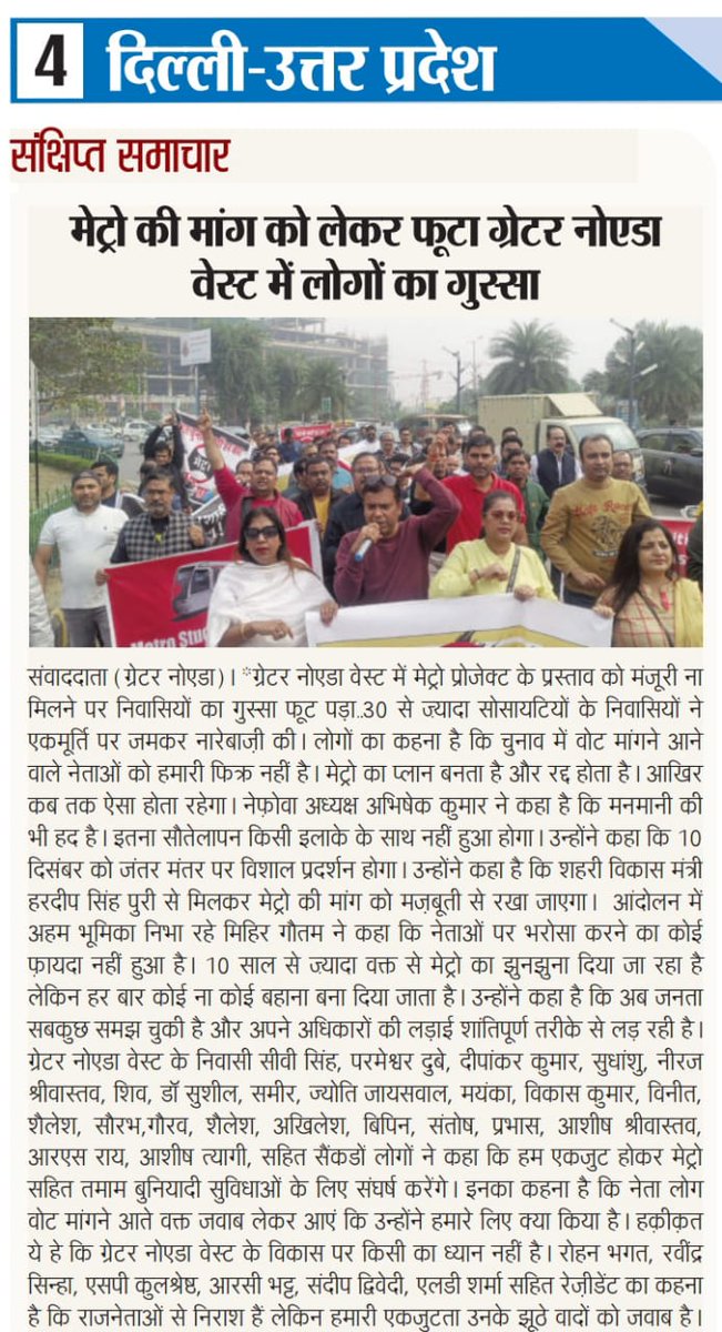 nefowaoffice's tweet photo. माननीय जेवर विधायक श्री @DhirendraGBN जी,आपसे निवेदन है कि ग्रेटर नॉएडा वेस्ट निवासियों के हित में, मेट्रो निर्माण की दिशा में सार्थक पहल करने की कृपा करें। 
जनमानस को ग्रेटर नोएडा वेस्ट में मेट्रो के आने में हो रही इस अनुचित देरी का कारण पूरी तरह से समझ में नहीं आ रहा है। बताये जा रहे कारण बहुत विश्वसनीय और ठोस नजर नहीं आ रहे।
कृपया अधिकारीयों,सम्बंधित विभाग को निर्देशित कर एवं राज्य सरकार @UPGovt तथा @myogiadityanath जी से बात कर इस दिशा में प्रगति की रफ़्तार तेज करवाने की कृपा करें, ताकि मेट्रो निर्माण कार्य जल्द से जल्द शुरू हो सके।