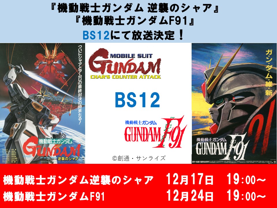 機動戦士ガンダム 逆襲のシャア('88サンライズ) 劇場版 機動戦士ガンダム～逆襲のシャア('88サンライズ)