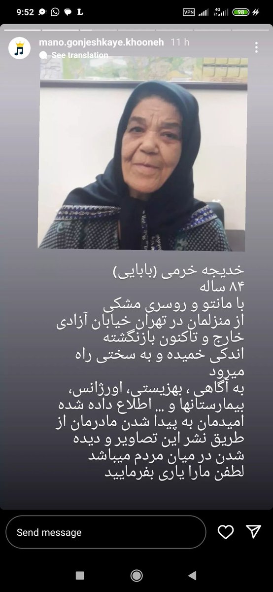 دوستان این خانم گم شده، توی پیدا شدنش یاری برسونید. فرزندشون، صاحب همین اکانتیه که استوریشو گذاشتم.