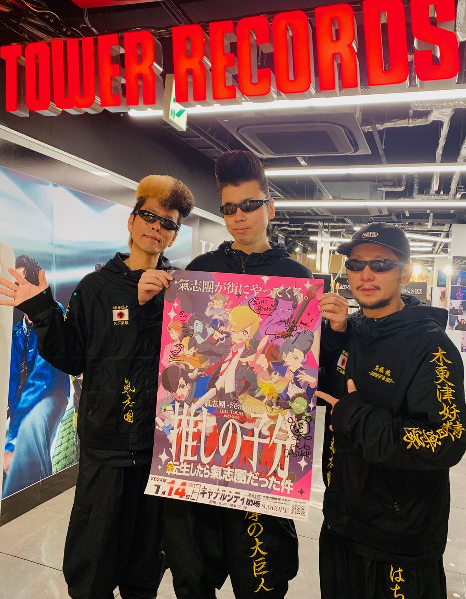 氣志團】 西園寺 瞳 さん 星グランマニエ さん 白鳥松竹梅 さん な