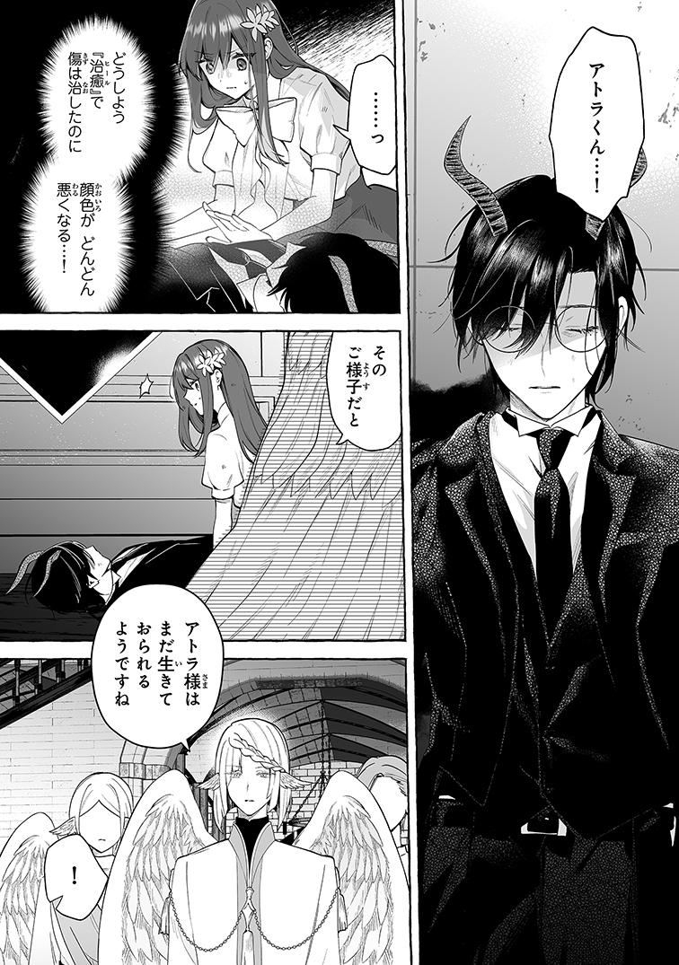 聖女と魔王の偽装婚約💍第16話① 