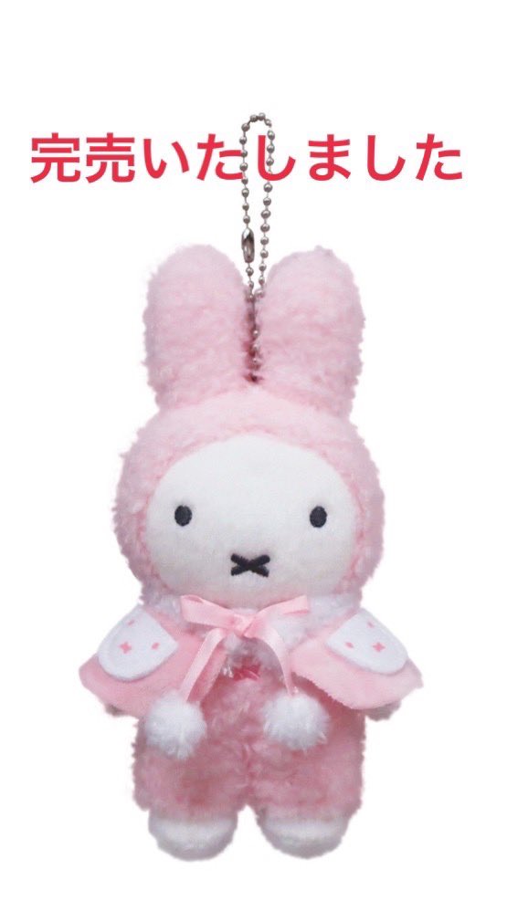 仙台会場】 仙台会場販売分のウィンターミッフィーマスコットは全て