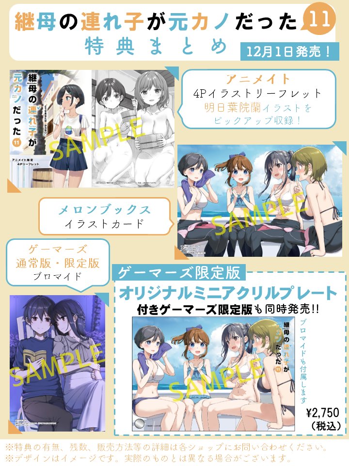 連れカノ 最新巻、12.1発売🏖️ 「継母の連れ子が元カノだった11