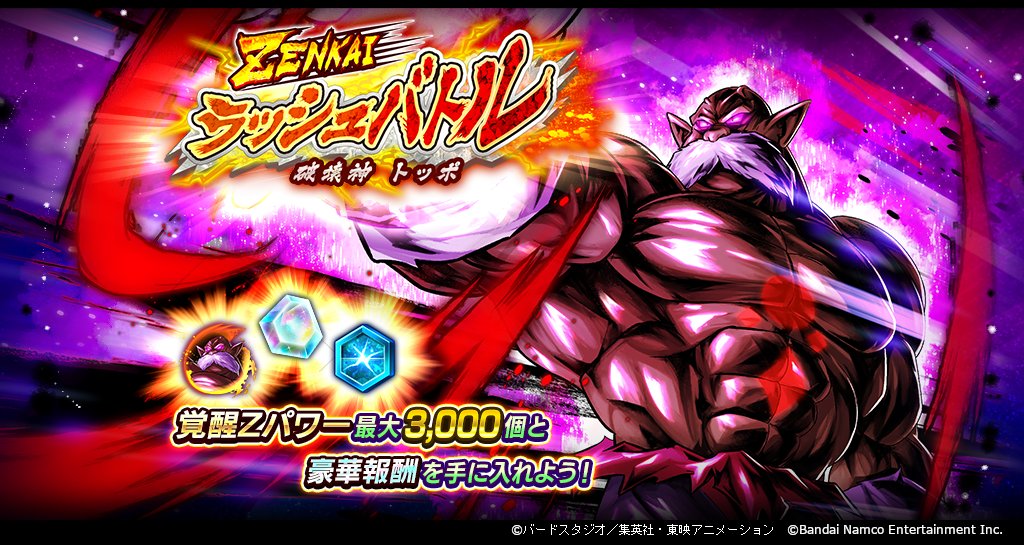 ZENKAI ラッシュバトル - 破壊神 トッポ -」開催！】 5階層ごとのボス