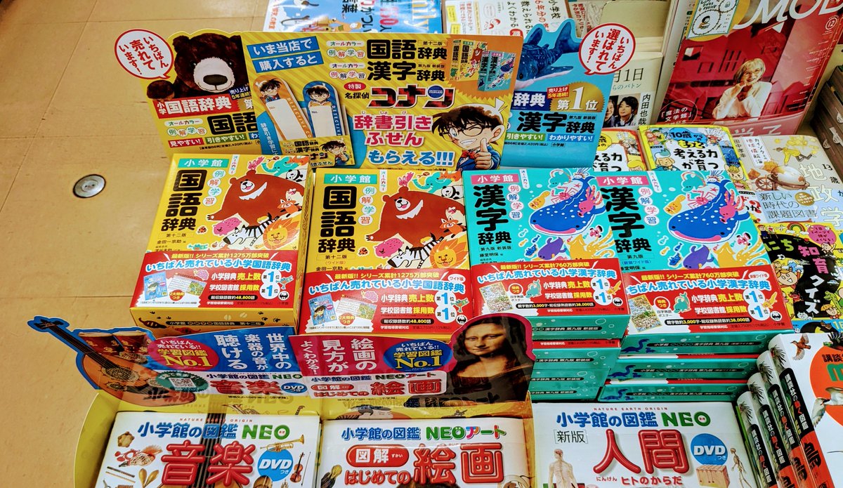 Shogentutuji's tweet photo. 11月29日(水)書原つつじヶ丘店は通常どおり10:00〜22:00の営業です。
【本日発売】 #小学館 「例解学習国語辞典」「例解学習漢字辞典」購入の方に📚名探偵コナン 辞書引きふせん&amp;各種ノベルティをプレゼント🦉ぜひこの機会にお求めください！ご来店お待ちしております。#調布 #つつじヶ丘 #書原 https://t.co/1tmwWkrgNS