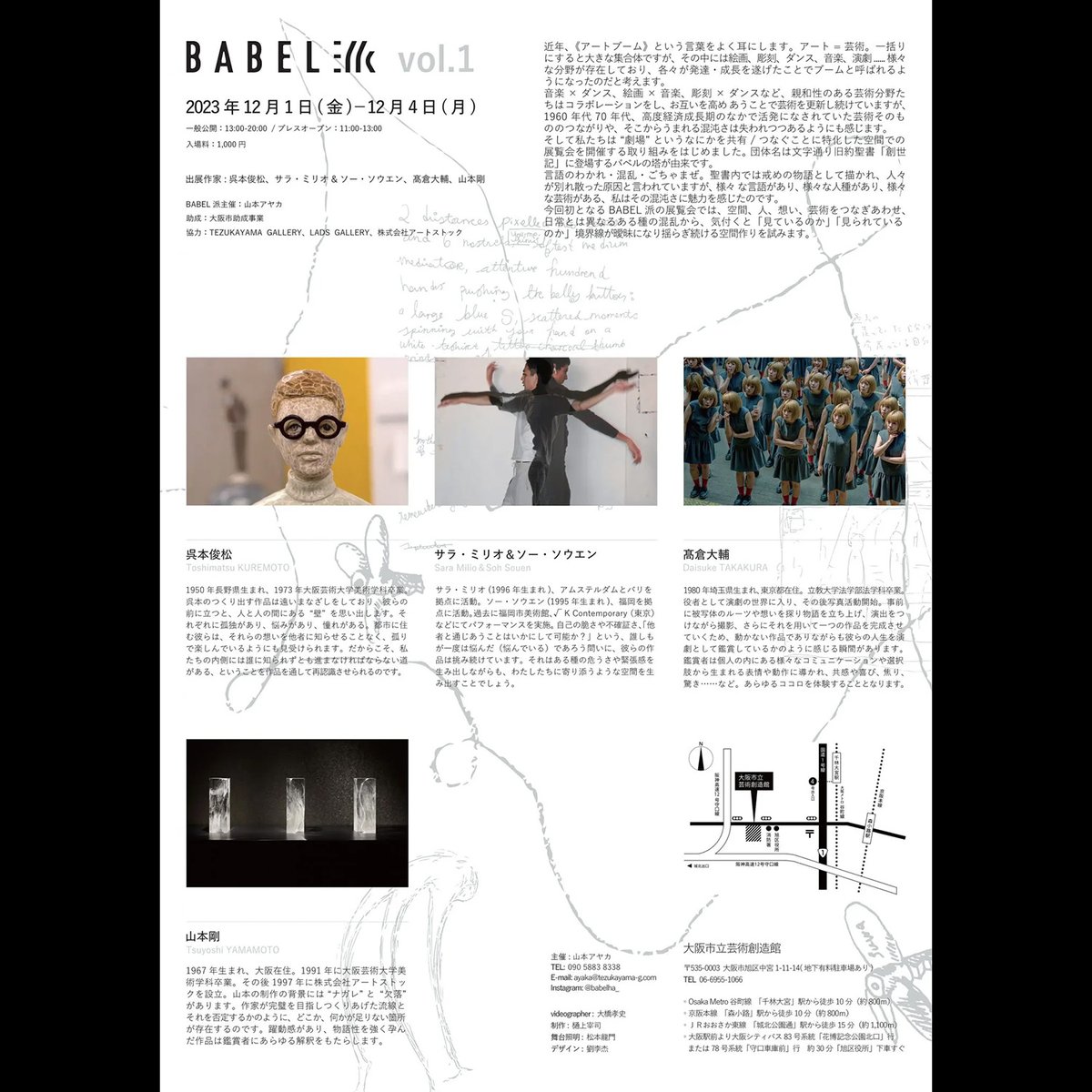 12/1より大阪の劇場施設での展示に参加いたします。
僕も明日から展示期間中は大阪に滞在し在廊します。ぜひ！
∴ ∵ ∴ ∵ ∴ ∵ ∴ ∵ ∴ ∵ ∴ ∵ ∴ ∵ ∴ ∵
BABEL派 vol.1
2023.12.01 fri - 12.04 mon
呉本俊松 / サラ・ミリオ&amp; ソー・ソウエン / 髙倉大輔 / 山本剛
artsticker.app/events/18022