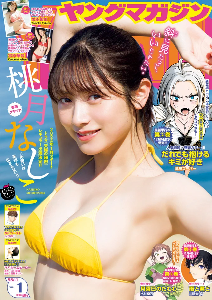 ヤングマガジン編集部 on X: 