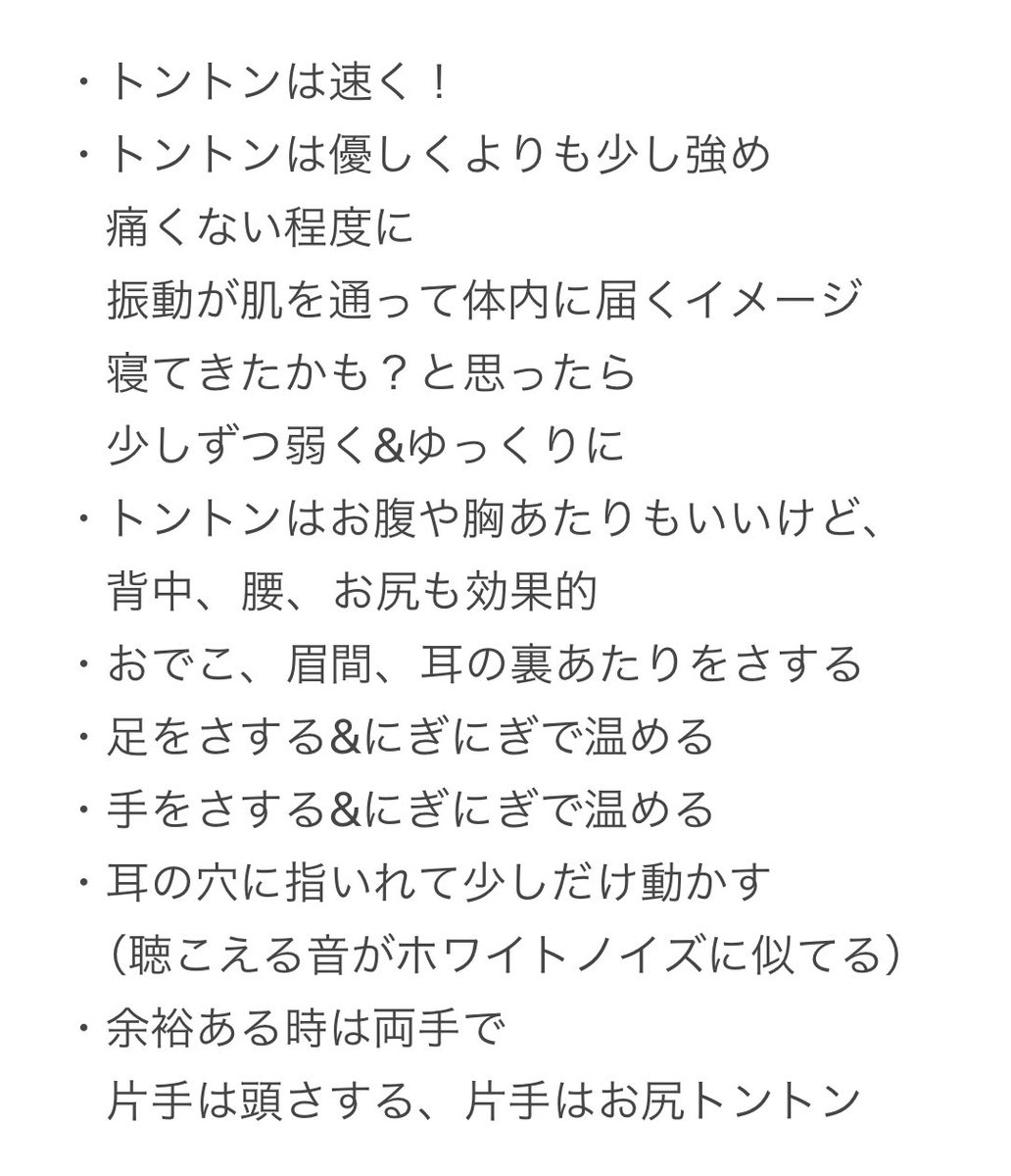 どんな子でも秒で寝かせる超超超超大ベテランの保育園ナースに直々に教わった寝かしつけの方法です👶🏻寝かしつけは本当に子によるけど、よかったらどれかやってみてね〜！