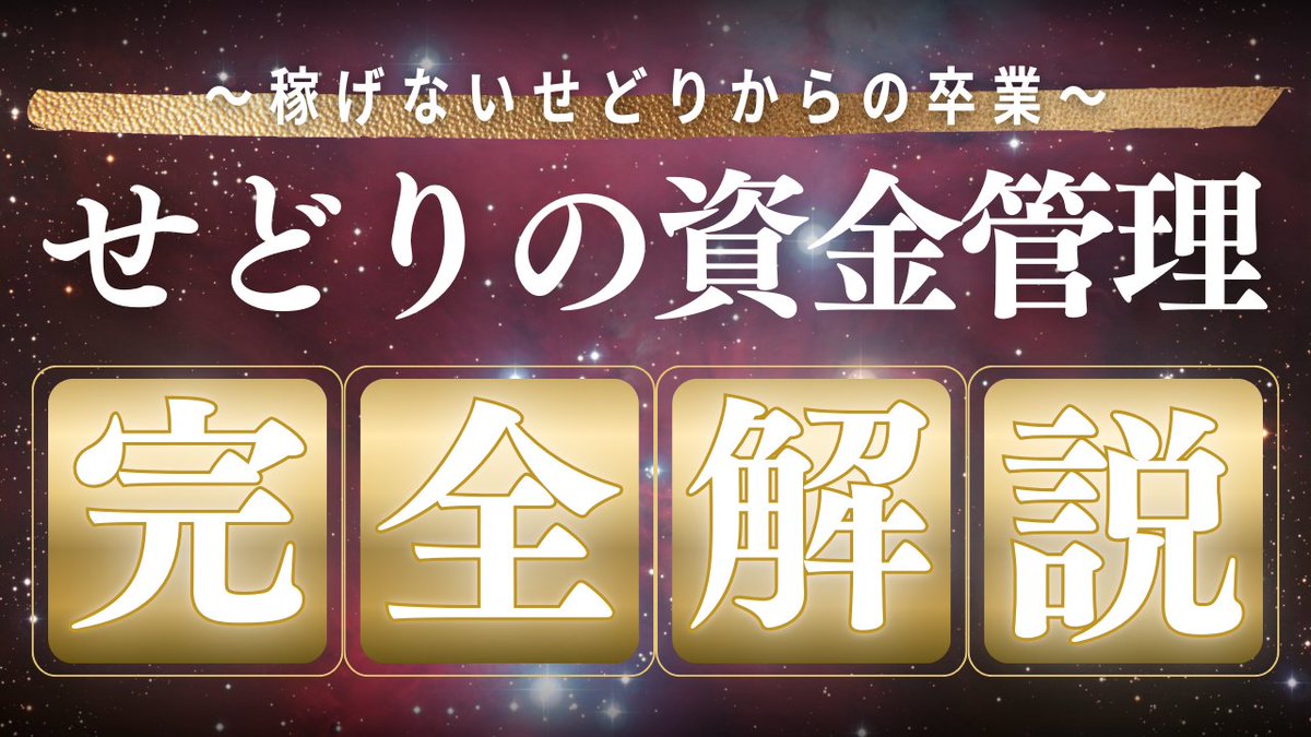 99％のせどらーが稼げない理由。

✅資金管理がザルだからです。

この資料を読んでもらえれば、
１％の稼げるせどらーになれます。

受け取り方法は、フォロワー限定で
このポストに「いいね＆RT」して
「資金管理」と公式ラインに送ってください。

➡lin.ee/YBRg2Cm

※12/2までの限定配布