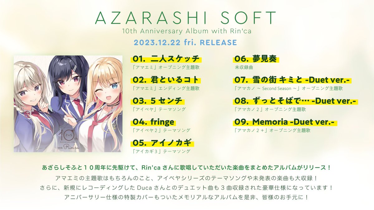 Rin'ca アルバム CD Duca、Rin'ca、12月22日リリースの 「あざらし