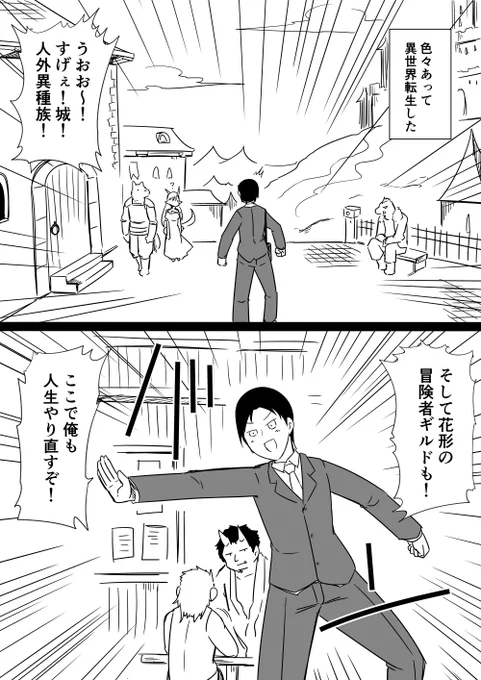 異世界4コマ