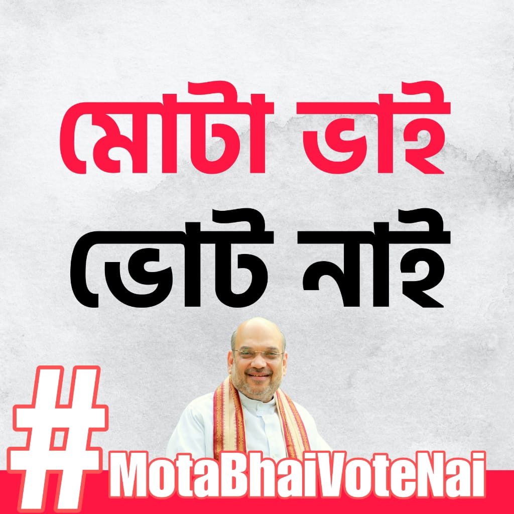 PrantikChakra15's tweet photo. Afraid of Mamata Banerjee? Afraid of AB? No matter how many crores you invest in campaigning, Bengal knows it's true protector! 

All India Trinamool Congress stands as a replica of democracy and welfare. 

#MotaBhaiVoteNai https://t.co/1qGPuwxW1S