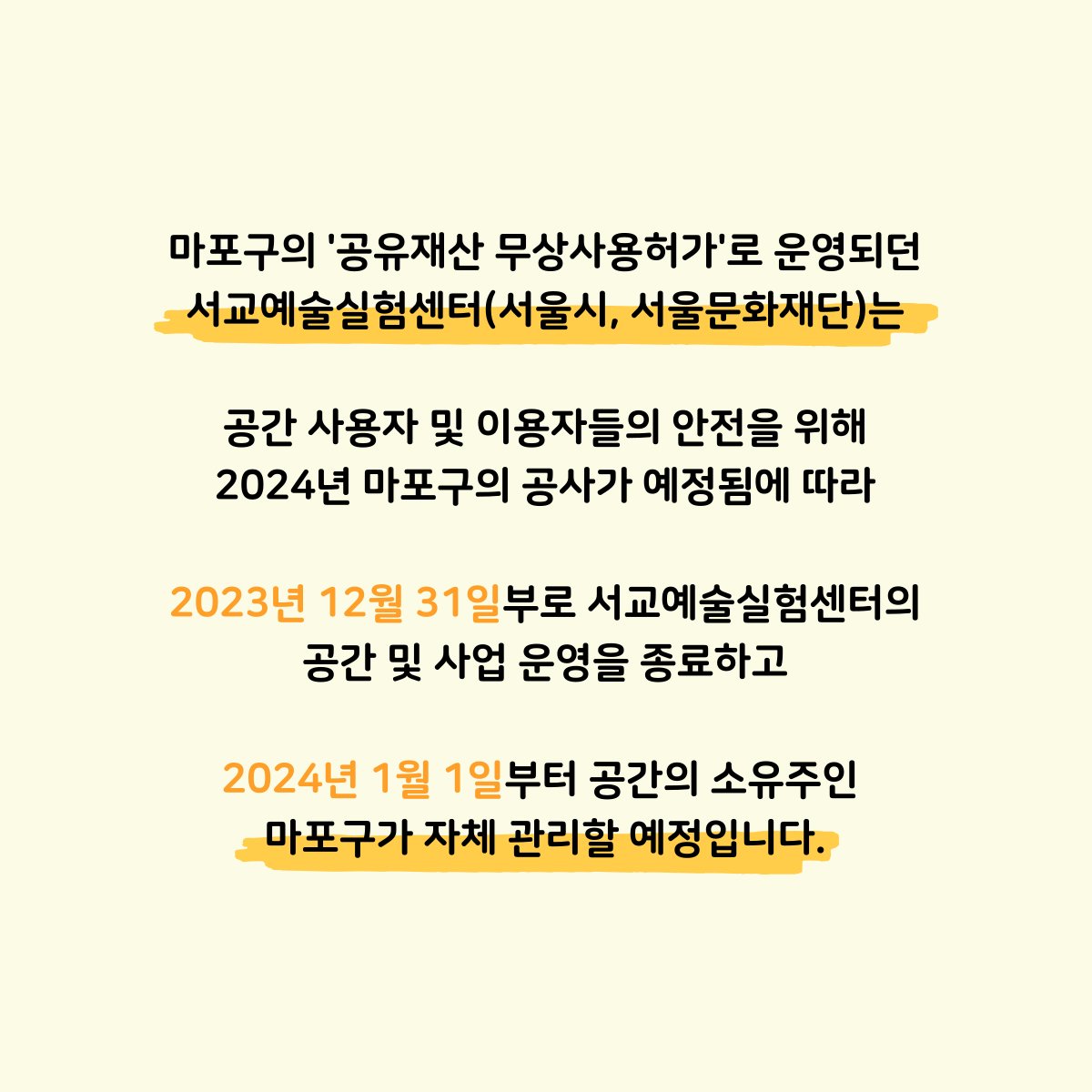 seogyo's tweet photo. [서교예술실험센터 공간 및 사업 운영 종료 안내] 

오랫동안 서교예술실험센터를 사랑해 주신 모든 분들께 감사 인사를 드리며, 함께해 주신 고마운 마음 잊지 않겠습니다. 그동안 서교예술실험센터를 애정과 관심으로 함께해 주신 모든 분들께 다시 한번 감사드립니다. https://t.co/iCPXYU4JCT