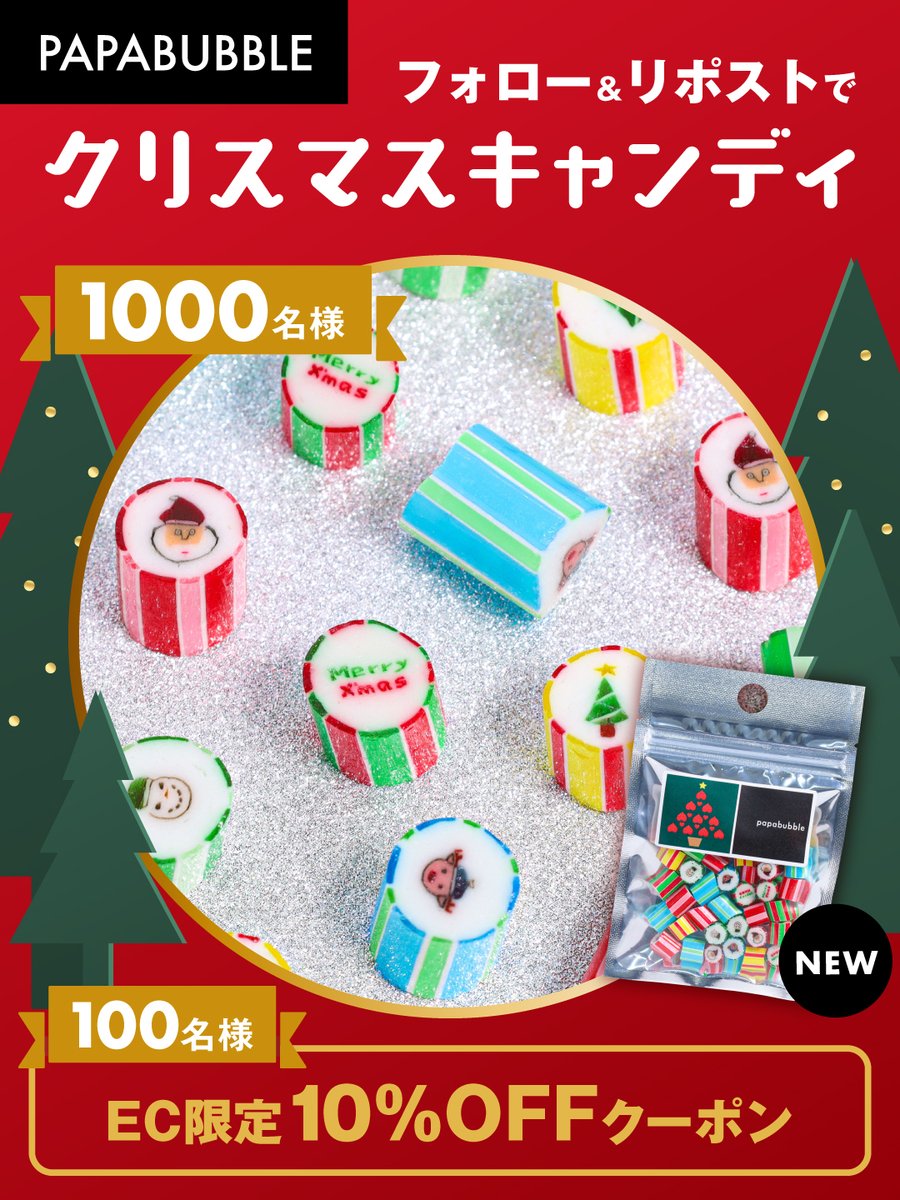 PapabubbleJ's tweet photo. 🎄　🎈　🎄　🎈
クリスマスキャンディ 1BAG
1⃣0⃣0⃣0⃣名様🎁
or
EC限定10%OFFクーポン
1⃣0⃣0⃣名様🎁
🎄　🎈　🎄　🎈

フォロー&amp;リポストで応募☑️

⚠️こちらの投稿は12/3(日)7:59まで

※当選者にのみDM送付
※キャンペーン期間：12/10(日)まで
※複数アカウントの応募は無効
https://t.co/fDAcJ04inf https://t.co/9aKDSHLHcl