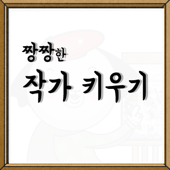 <a href="/zzangzzang722/">zzangzzang #NFTNYC2024</a> 과 코튼시드 스튜디오가 만났다!
코튼시드 스큐디오 커뮤니티에서 진행된 이벤트에서 경품으로 제작된 '짱짱한작가 키우기' 컬렉션이 방금 1차 에어드랍이 완료되었습니다!! 유쾌한 짱짱이형의 짱짱한작가 키우기 컬렉션! 많관부!!

kottonseed.io/collection/zza…