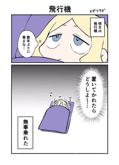 飛行機🛩 #シスターちゃん絵日記
