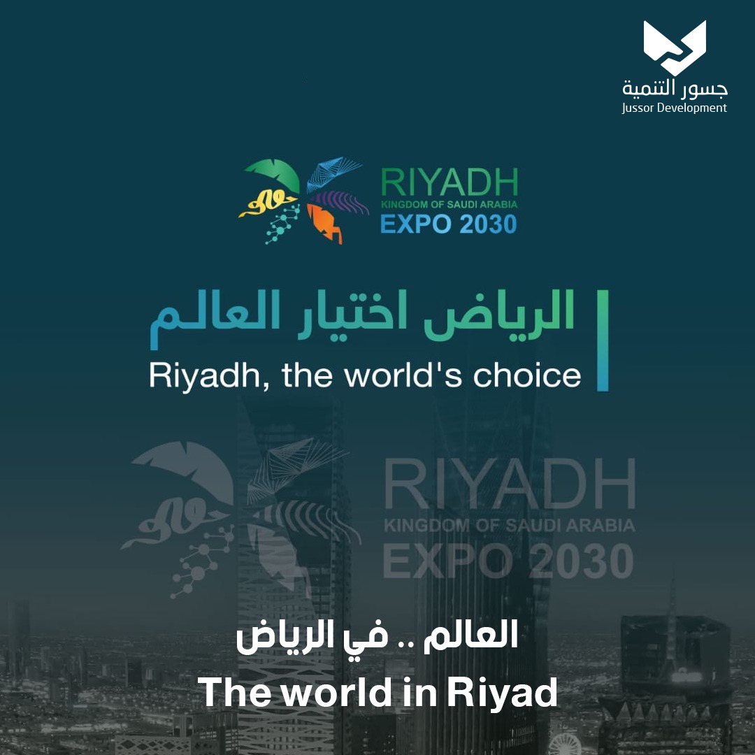 الحمد لله على   #فوز_السعوديه باستضافة #الرياض_إكسبو2030       

وبهده المناسبة يتقدم منسوبو مجموعة جسور التنمية للاستشارات والتطوير بالتهنئة  للقيادة الرشيدة والشعب السعودي العظيم والأمتين العربية والإسلامية.