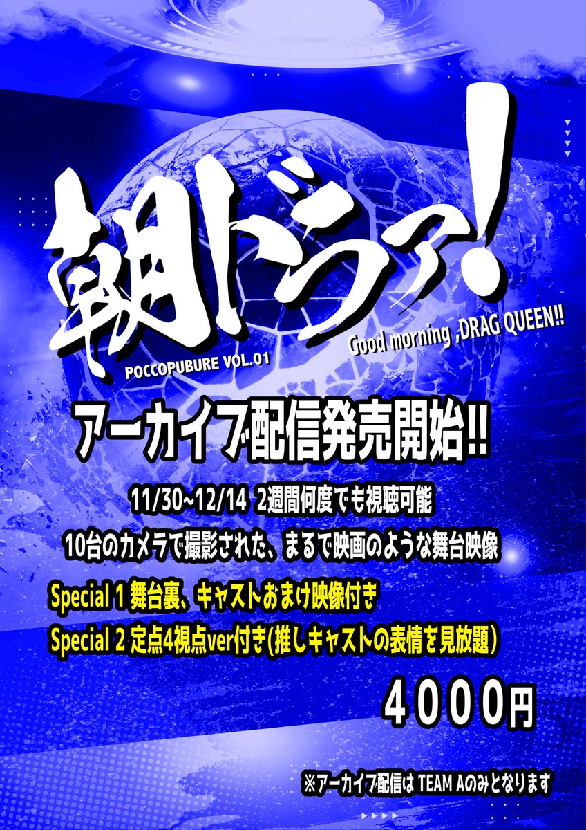 poccopubre's tweet photo. 【アーカイブ配信ご予約について】
TIGETサイトでのご予約について、公演終了期間の関係により一部ショップにて販売が終了となってしまっているようです。

以下URLからでしたら12/1までご予約が可能となります。
以降の販売については再度アナウンスいたしますので、TIGETサイトよりご購入ご検討の方はお早めにご予約いただければ幸いです！

■クレ��ットご予約
https://t.co/EVMxxKaz5p

#朝ドラァ