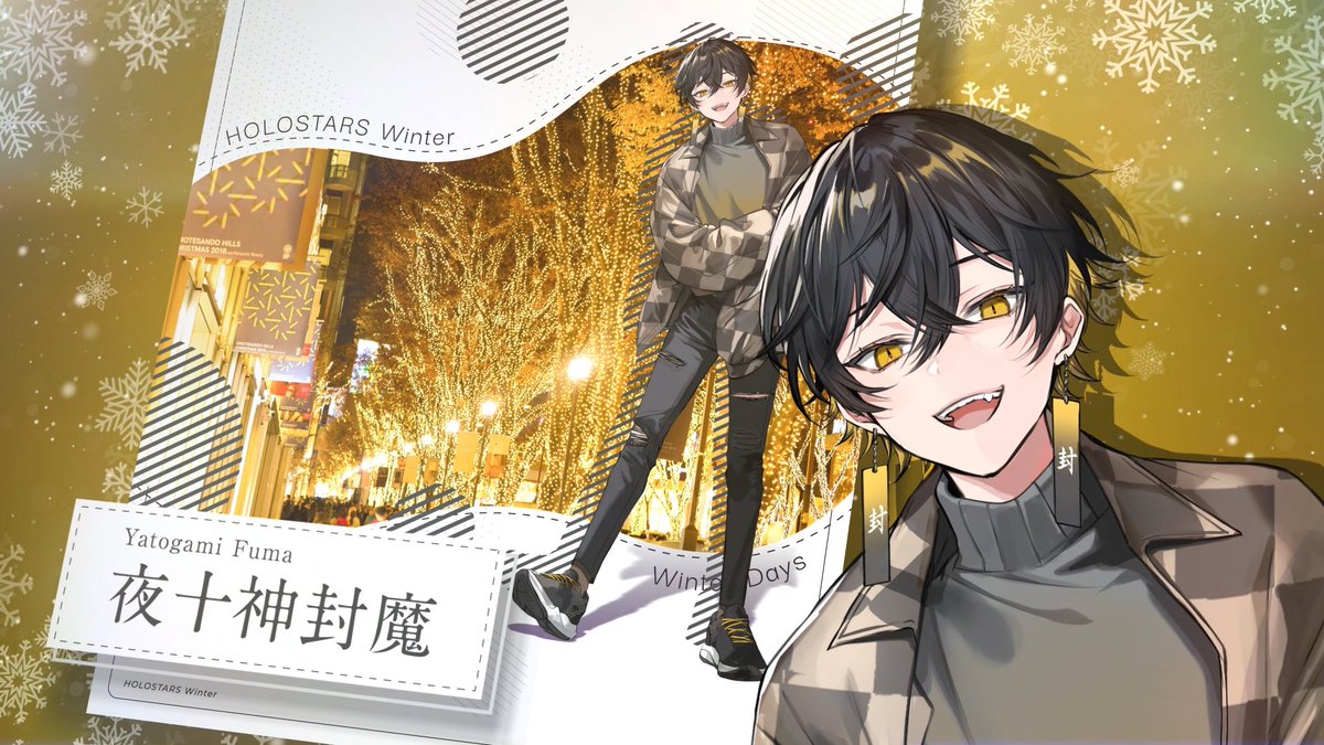 Post by 夜十神封魔🦝UPROAR!! on X: 冬魔さん❄️