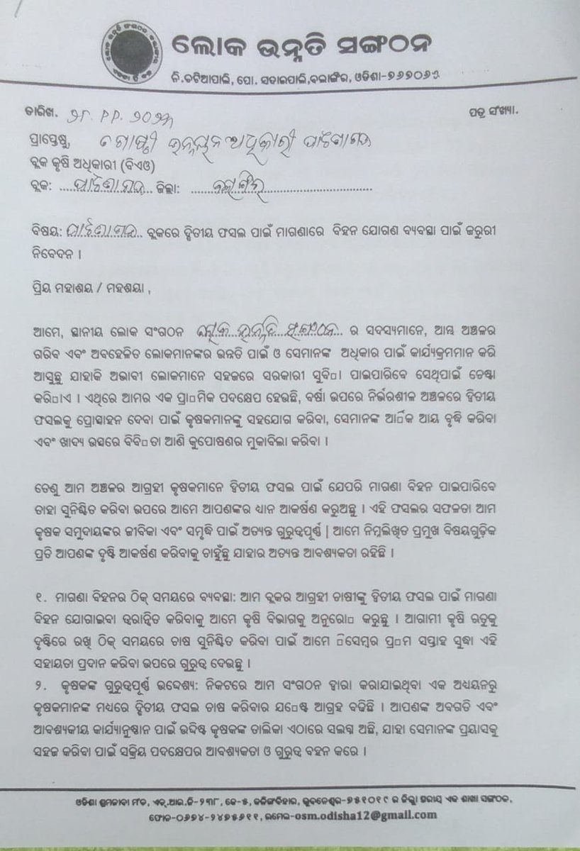 LokUnnati's tweet photo. Submission of people to our elected representatives to expedite the process of seed distribution for second cropping.
@CMO_Odisha @krushibibhag @DMBalangir @CDAO_Balangir #seedsforsecondcrop @12_baje #Suppotforfarme #agriculturaldevolament #Rabicrop @arvindpadhee @rajaaswain https://t.co/6Pe0o2A4N4