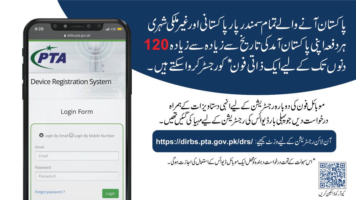 PTAofficialpk's tweet photo. اورسیز پاکستانی اور غیر ملکی شہری عارضی موبائل رجسٹریشن سسٹم کے لیےلنک وزٹ کریں:
https://t.co/NGAqBaV12b
مزید جانیے:
#TemporaryMobileRegistrationSystem #ConnectivityMatters https://t.co/GMQbCTh9bF