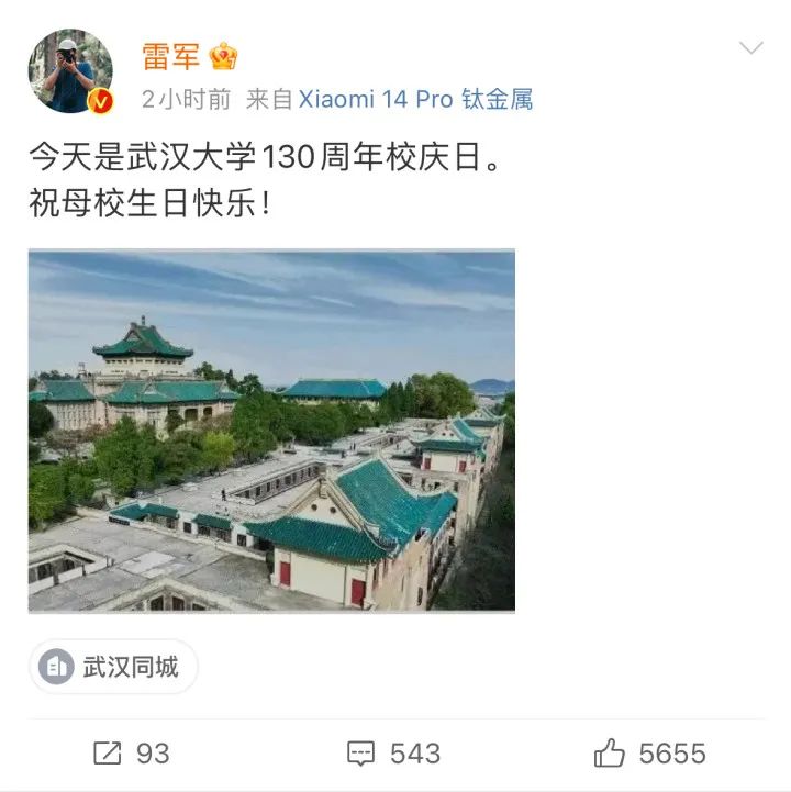 ShanghaiEye's tweet image. #Xiaomi’s CEO Lei Jun donated CNY1.3 billion (USD184 million) to #WuhanUniversity today, on its 130th anniversary, to support the university he attended in the fields of basic research, innovation in computer science, and the training of students. @Xiaomi  @WHU_1893