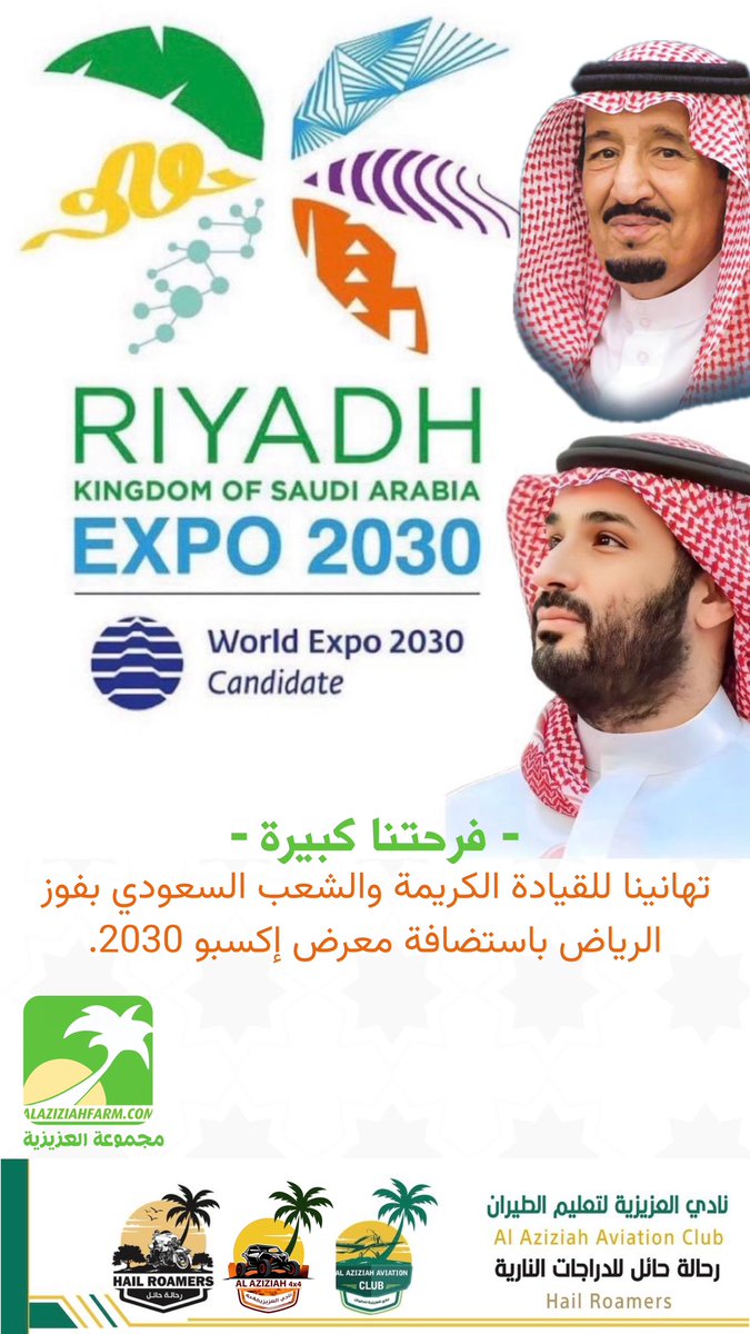 Alazizah4477's tweet photo. المملكة العربية السعودية وعاصمتها الرياض وجهة العالم في معرض إكسبو 2030 .

#اكسبو_السعودية2030 https://t.co/22tqUmF8MZ