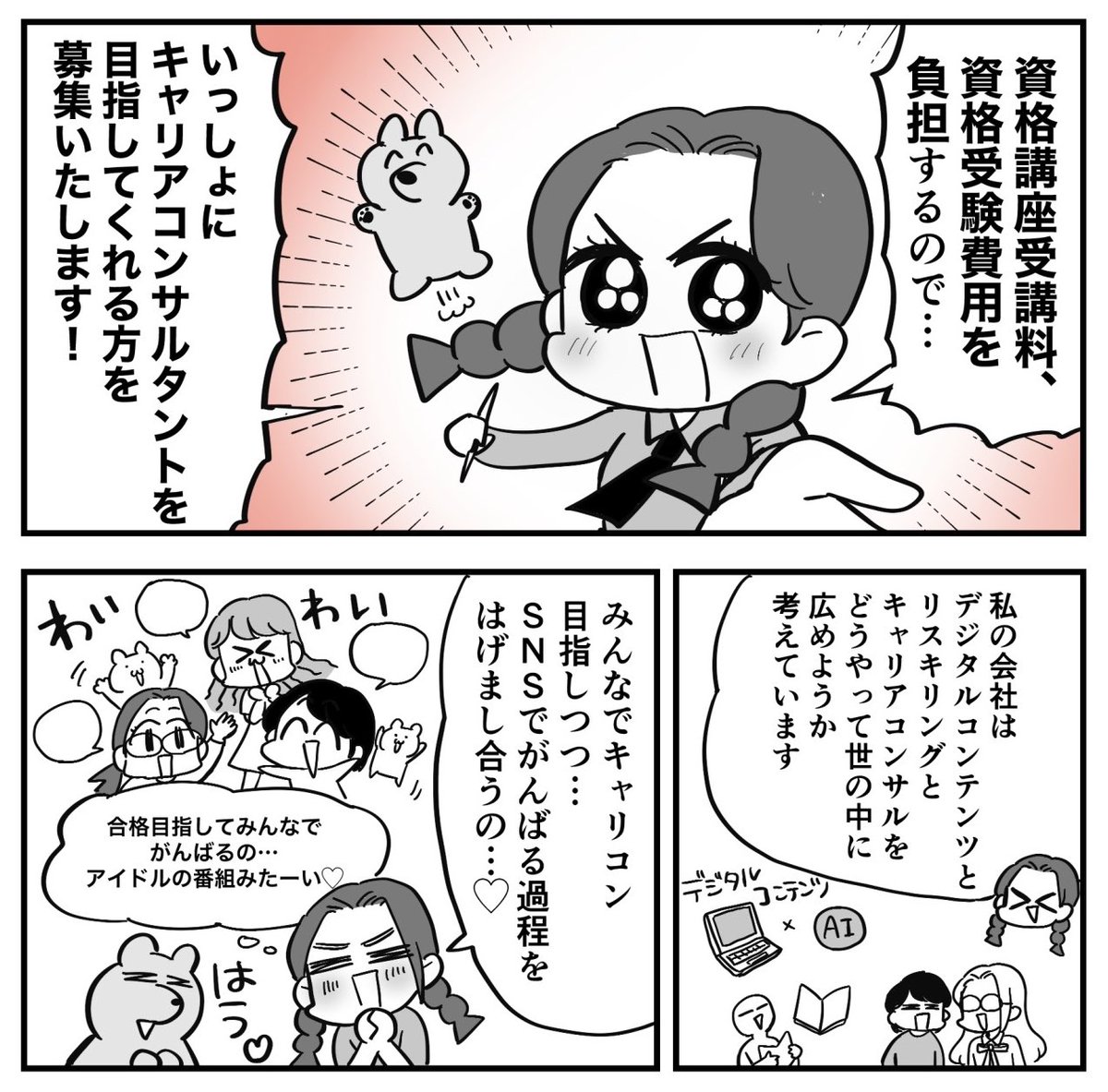 【ちょいお知らせ】
本日17時45分より
キャリコンの受験費用や講座代全額負担してくれるプロジェクトの会社の皆さんと
オンラインの説明会することになりました🙆♀️
zoomのウェビナーでやりますっ(スペースから変更になりました)
カメラオフで耳だけ参加オッケーでーす❣️
↓に参加URL貼っておきます