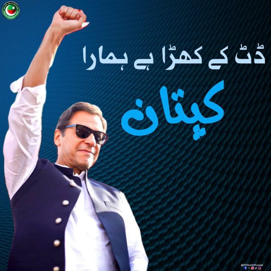 QasimKhanSuri's tweet photo. آپ کا کپتان جب تک ڈٹ کر کھڑا ہے.
تو آپ کو کس چیز کی فکر نہیں ہونی چاہئے !  #فروری8_بلے_پہ_ٹھپہ https://t.co/Fe5JQc2FEy