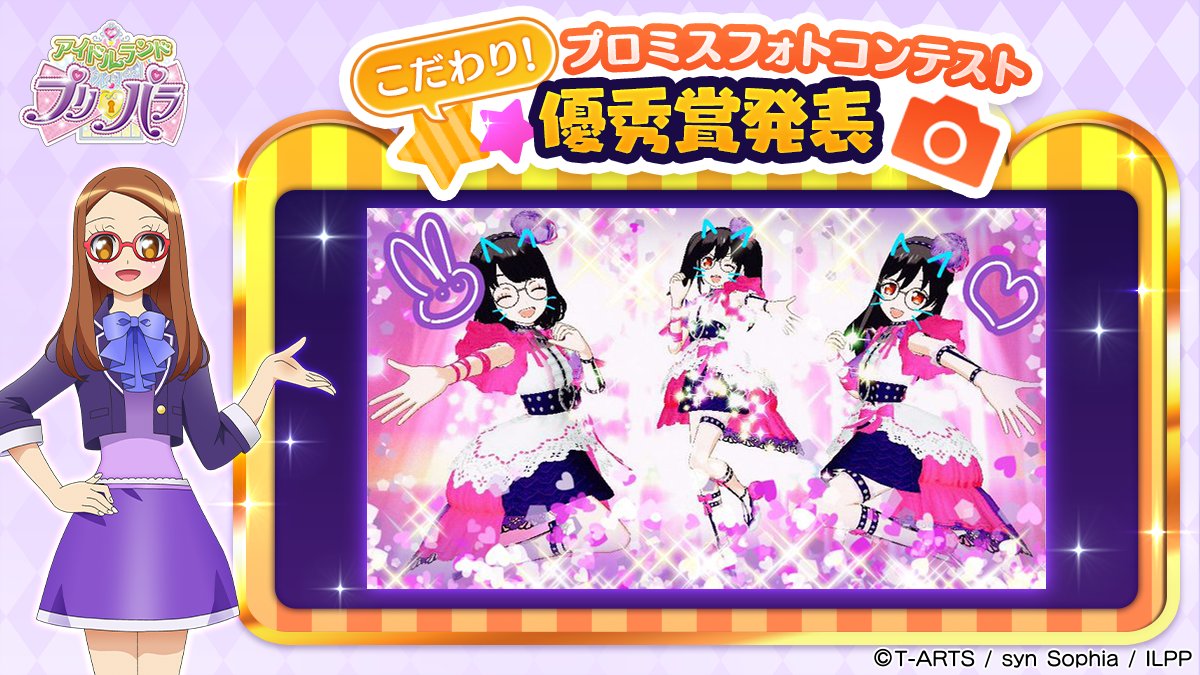 めが姉ぇ】 つづいてはこだわりプロミス部門の優秀賞の発表でーす