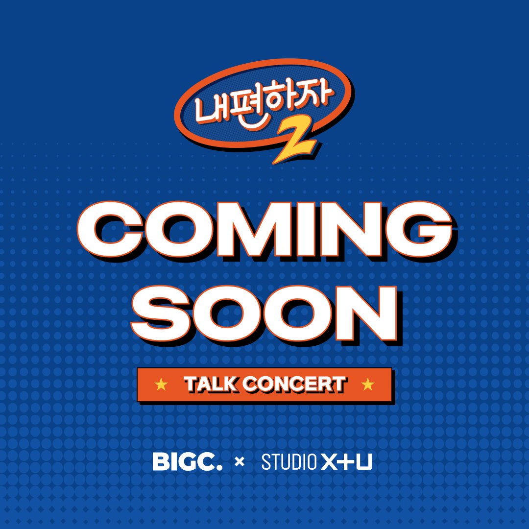 bigc_select's tweet photo. Coming soon
세상 든든한 내 편!
4명의 언니들과 함께하는 유쾌한 토크 콘서트가 곧 찾아옵니다
#내편하자2 #BEMYSIDE #토크콘서트 #TALK_CONCERT #한혜진 #모니카 #풍자 #엄지윤 #빅크 #BIGC https://t.co/yQXkc0HO1G