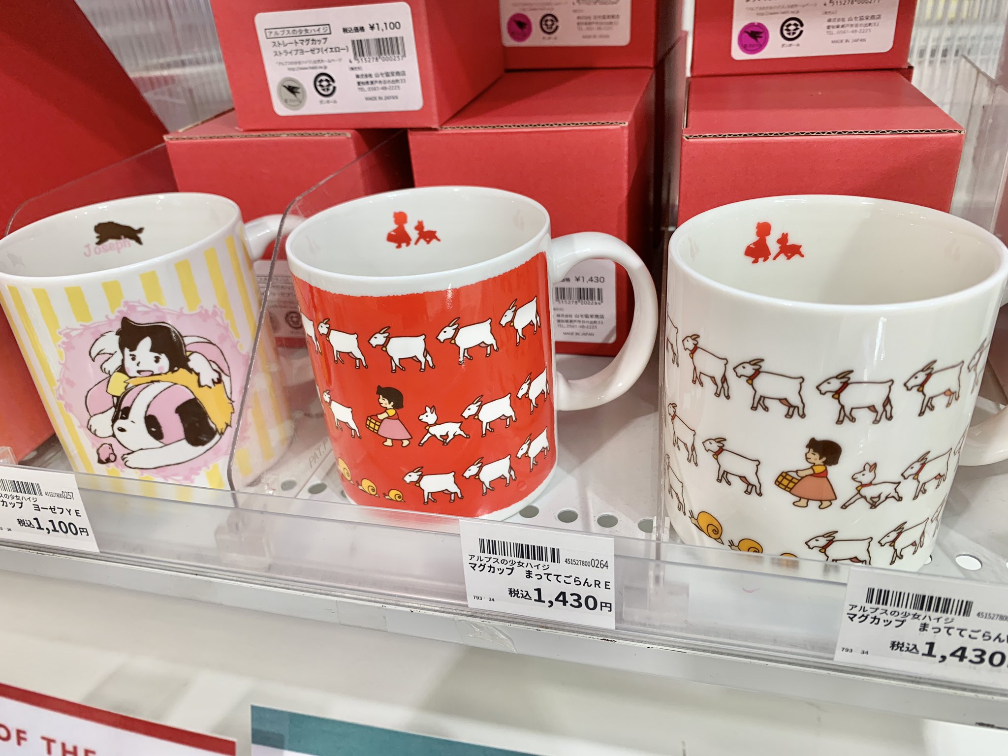 アルプスの少女ハイジ マグカップ 3点セット - メルカリ