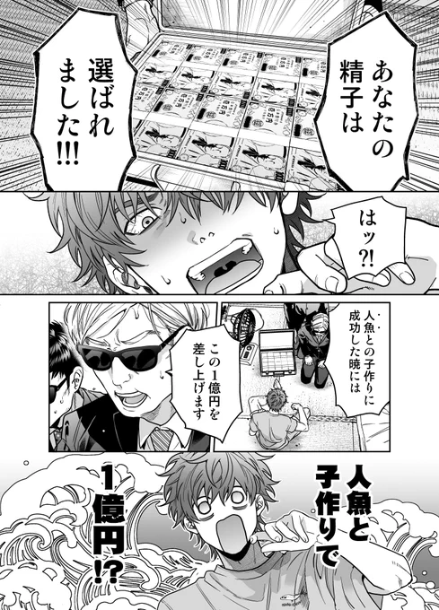 人魚と子供を作れば1億円貰える‼️※人魚は♂ ① #創作BL #漫画が読めるハッシュタグ