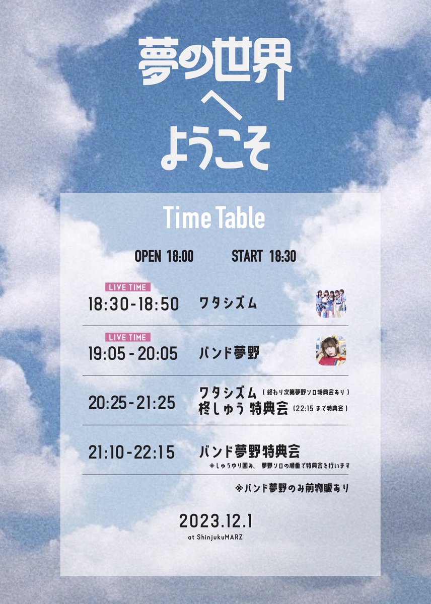 watasism's tweet photo. 【⚡️今週末⚡️】
12/1(金)開催
「夢の世界へようこそvol.02」
@ 新宿MARZ

いよいよ金曜日に開催！！

グッズ情報・タイムーブルなど詳細を発表いたします！
グッズ販売&amp;特典会はイベント終演後に実施！

詳細・チケットはこちらから▼
https://t.co/QH1afxoEkG

#ワタシズム https://t.co/aNGn2io25O