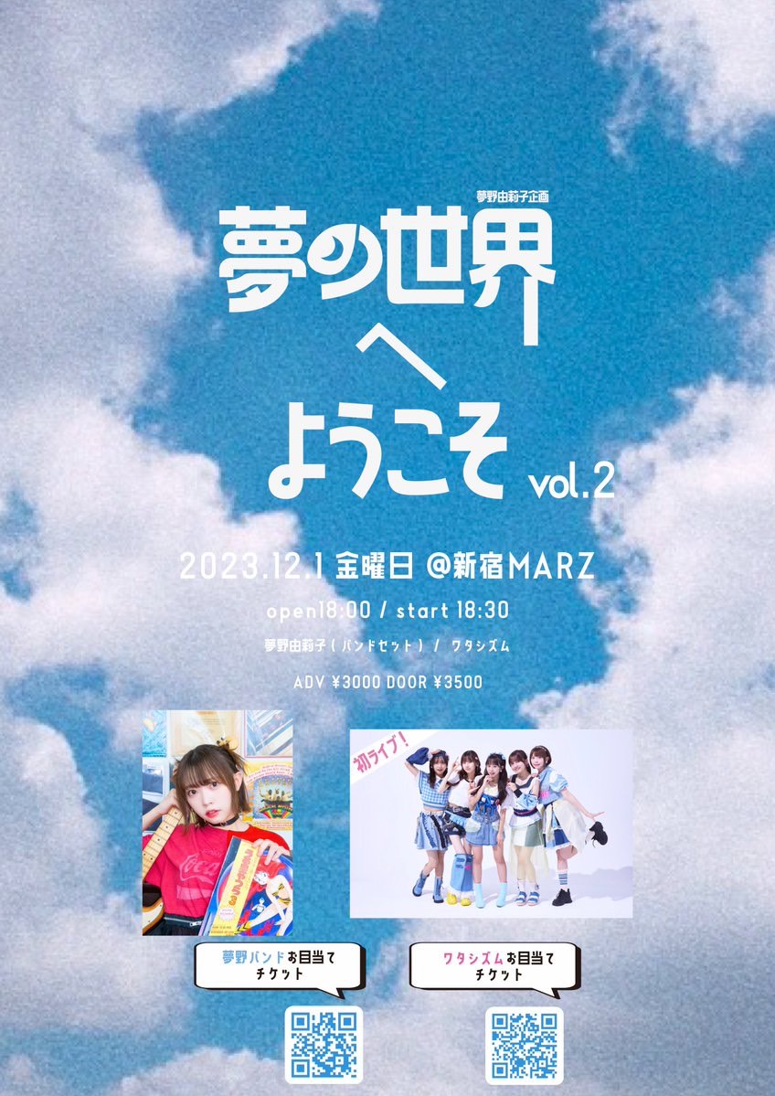watasism's tweet photo. 【⚡️今週末⚡️】
12/1(金)開催
「夢の世界へようこそvol.02」
@ 新宿MARZ

いよいよ金曜日に開催！！

グッズ情報・タイムーブルなど詳細を発表いたします！
グッズ販売&amp;特典会はイベント終演後に実施！

詳細・チケットはこちらから▼
https://t.co/QH1afxoEkG

#ワタシズム https://t.co/aNGn2io25O