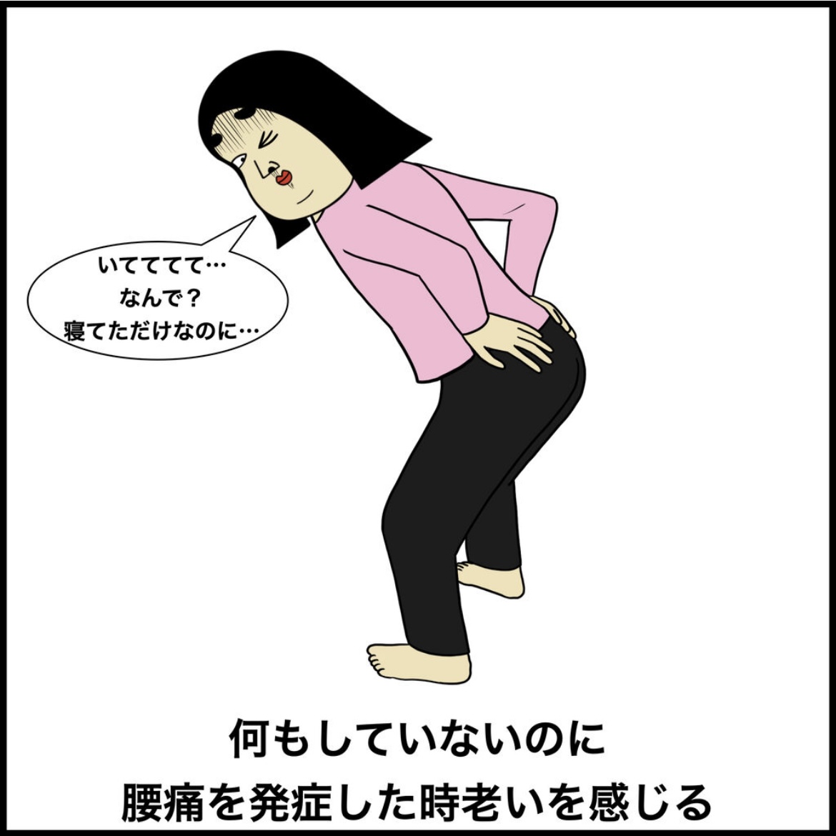 老いを感じる瞬間あるある