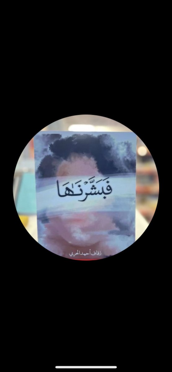 ZFAF0's tweet photo. #فبشرانها
#أصيل_للدعم
#قروب_المسافر_فهد
#اسطول_زعماء_تويتر.   #عطر_التغريدات 
#نخبة_الإبداع_والتميز - https://t.co/9tewhnbOvb
