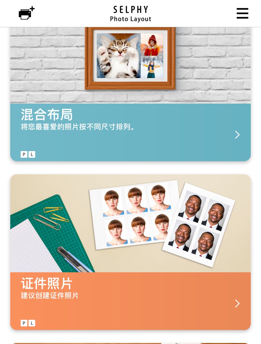 peterdeng_t's tweet photo. 最近需要给娃弄个一寸照片，只打印一张实在浪费，随手下载了两个APP来合并照片，最后都是要付费打印寄回来。 

偶然发现自家佳能打印机配套的APP就有这个功能，搜索Selphy photo layout，效果还不错。

没有配套打印机也无所谓，可以直接保存结果到别处打印。 https://t.co/qiVagxFKmU
