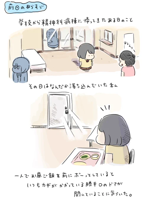 精神科病棟から逃げ出そうとした日②(1/3) 