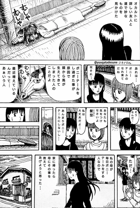 女の子が怪異に遭遇した話(1/2)